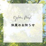 GW休業のご案内 株式会社ピーエムティー　クロスソリューションプロバイダー
